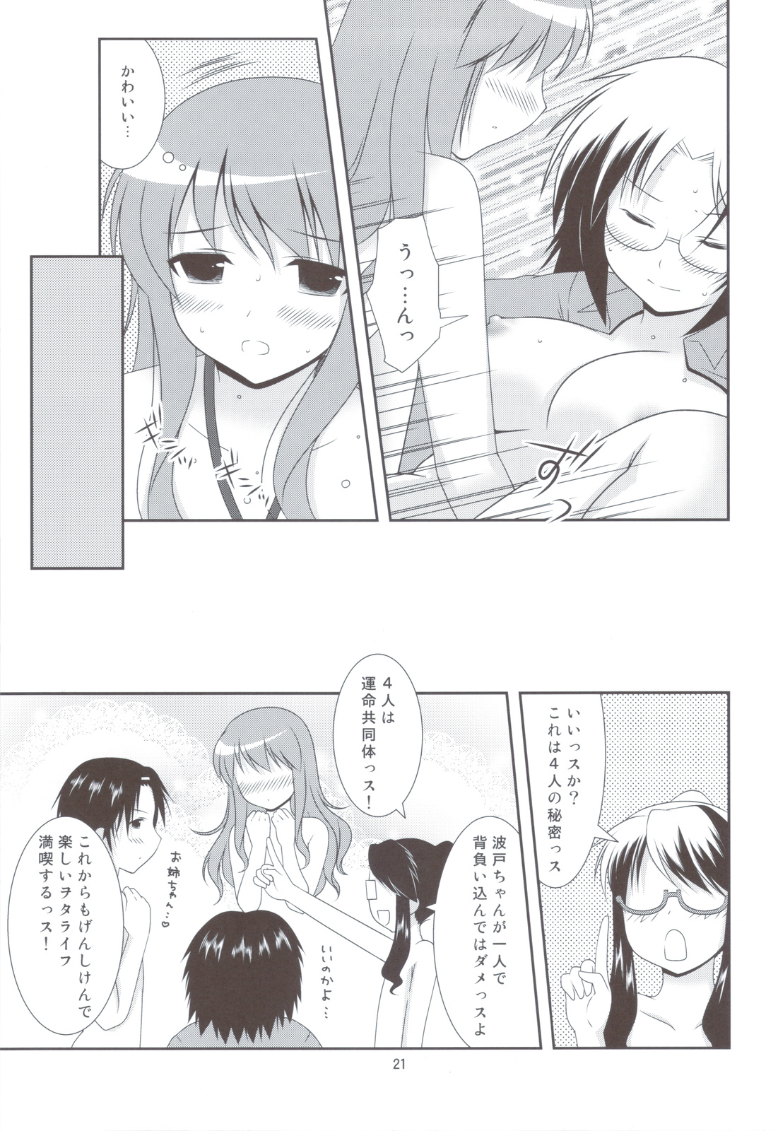Bikun Bikun Hato-kun - Page 20
