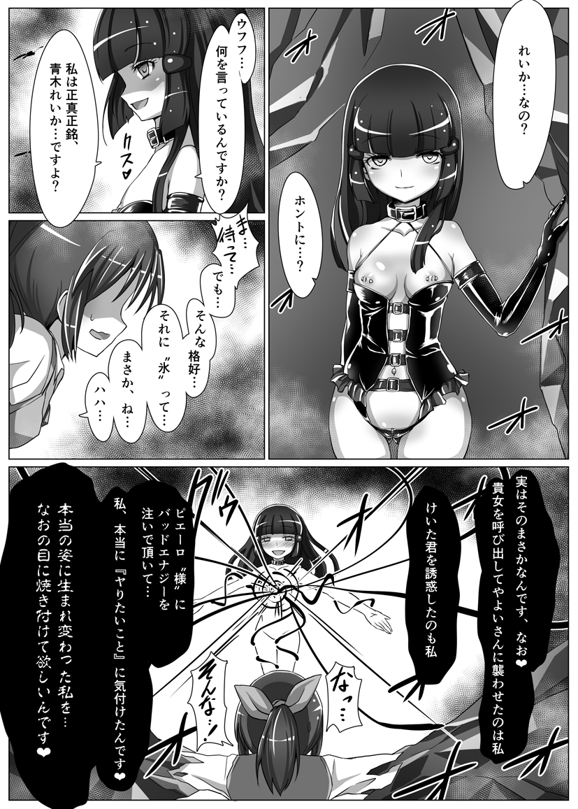 Utsukushiki BADEND Charge - Page 14