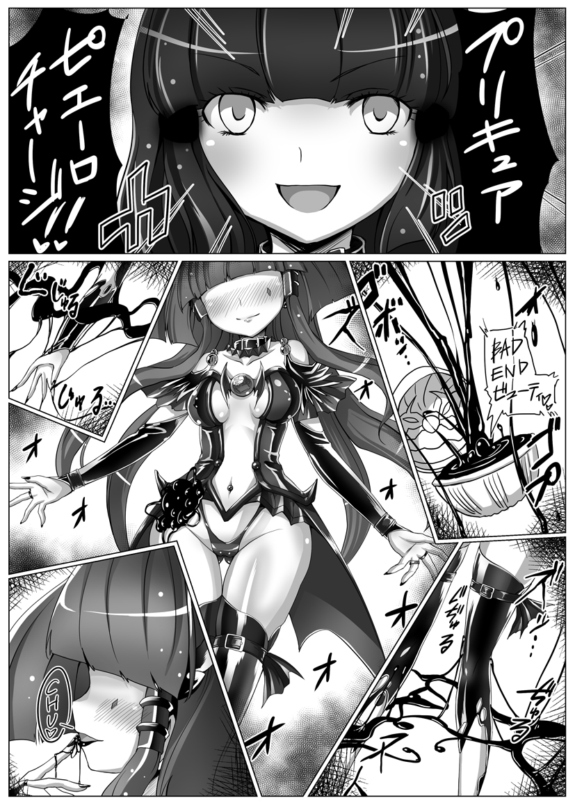 Utsukushiki BADEND Charge - Page 15