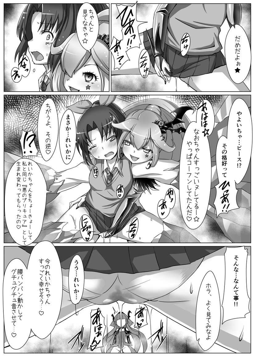 Utsukushiki BADEND Charge - Page 19