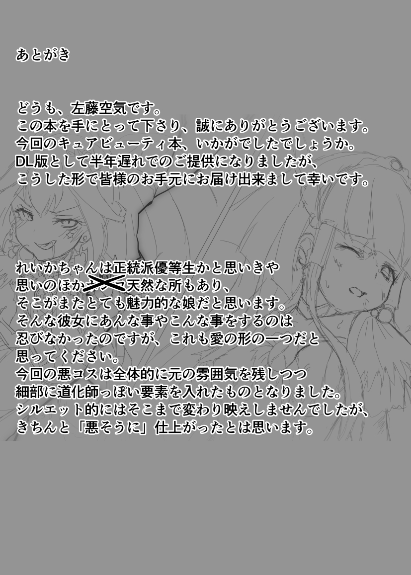 Utsukushiki BADEND Charge - Page 22