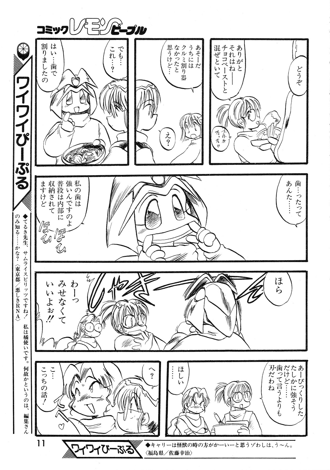 LemonPeople　1994-2 - Page 11
