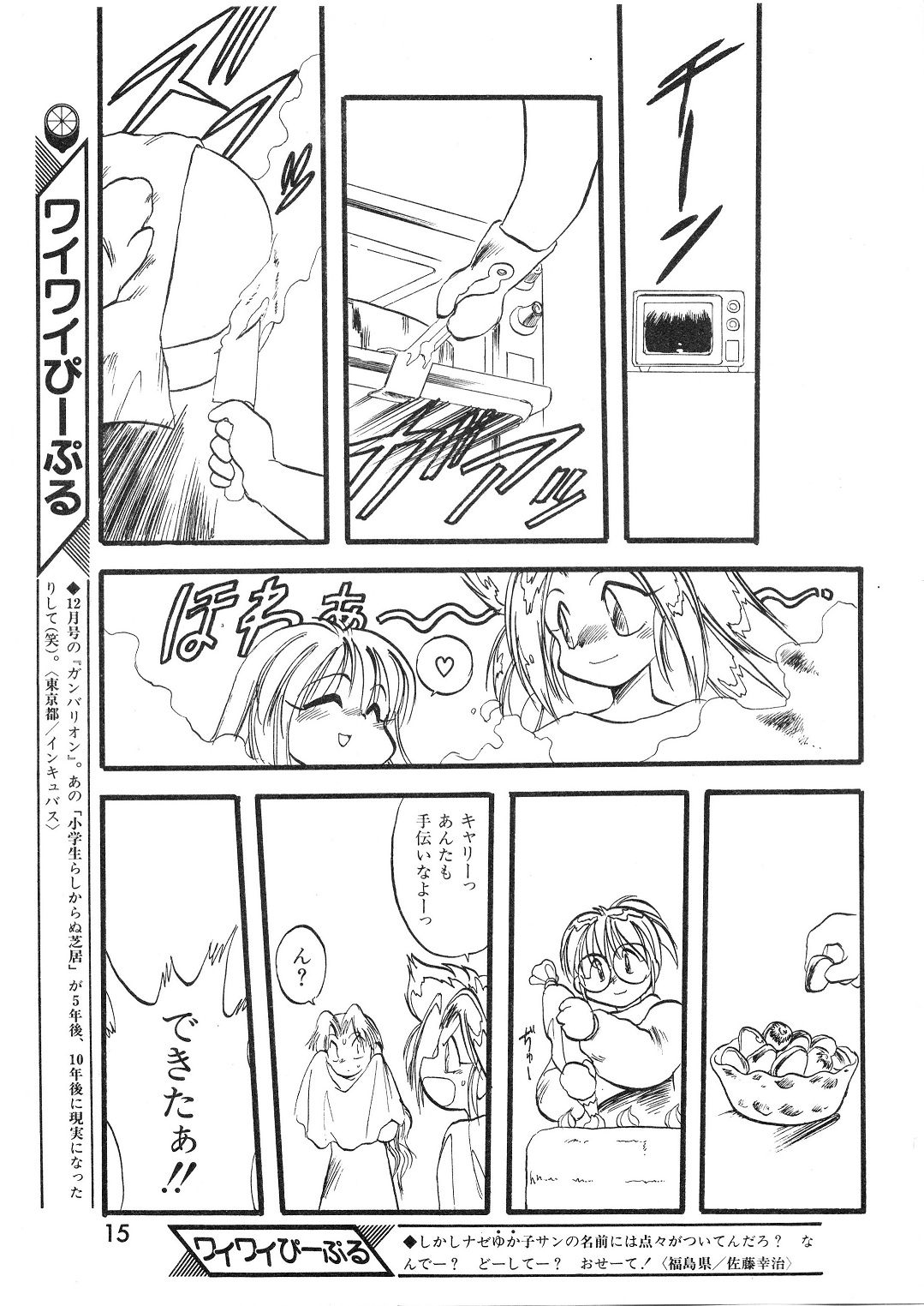 LemonPeople　1994-2 - Page 15