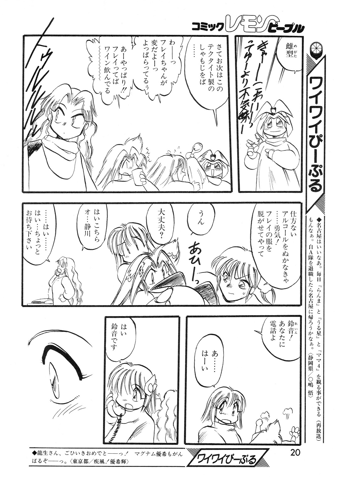 LemonPeople　1994-2 - Page 20