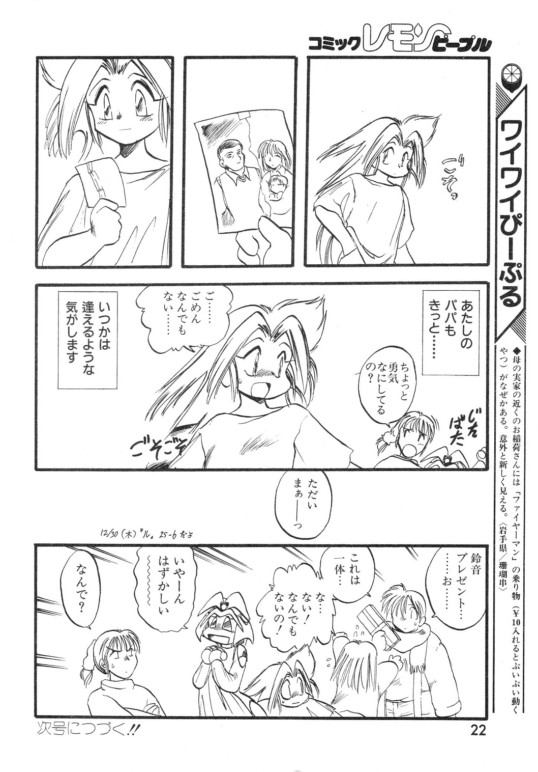 LemonPeople 1994-2 - Page 22