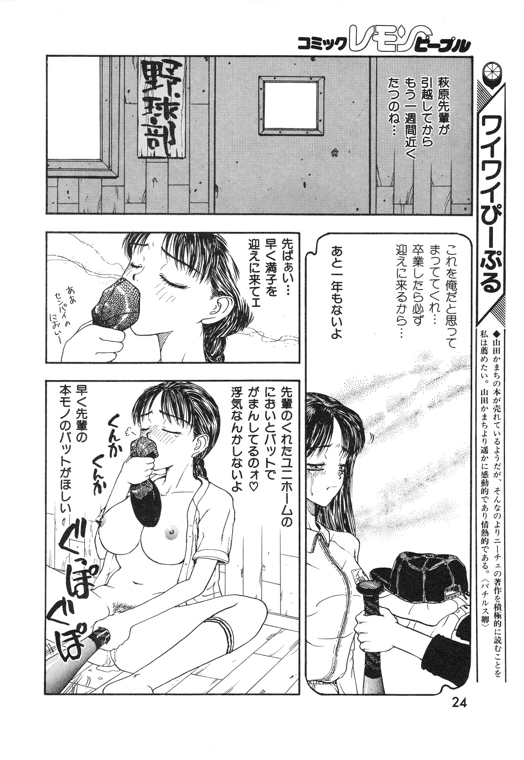 LemonPeople　1994-2 - Page 24