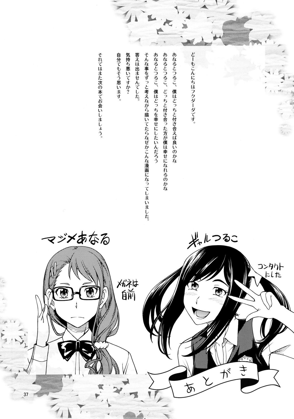 Chou Junjou Pussies - Page 36