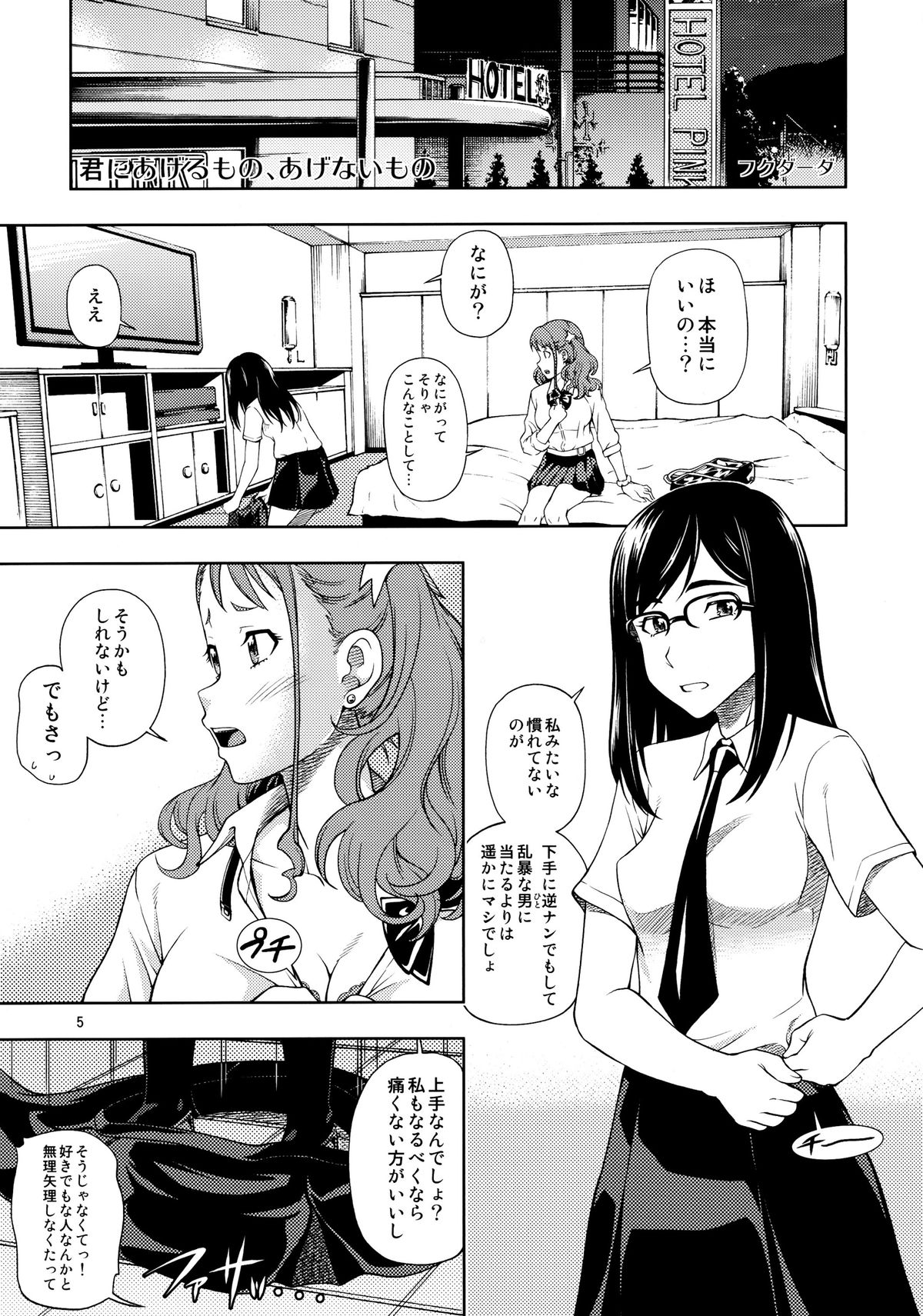 Chou Junjou Pussies - Page 4