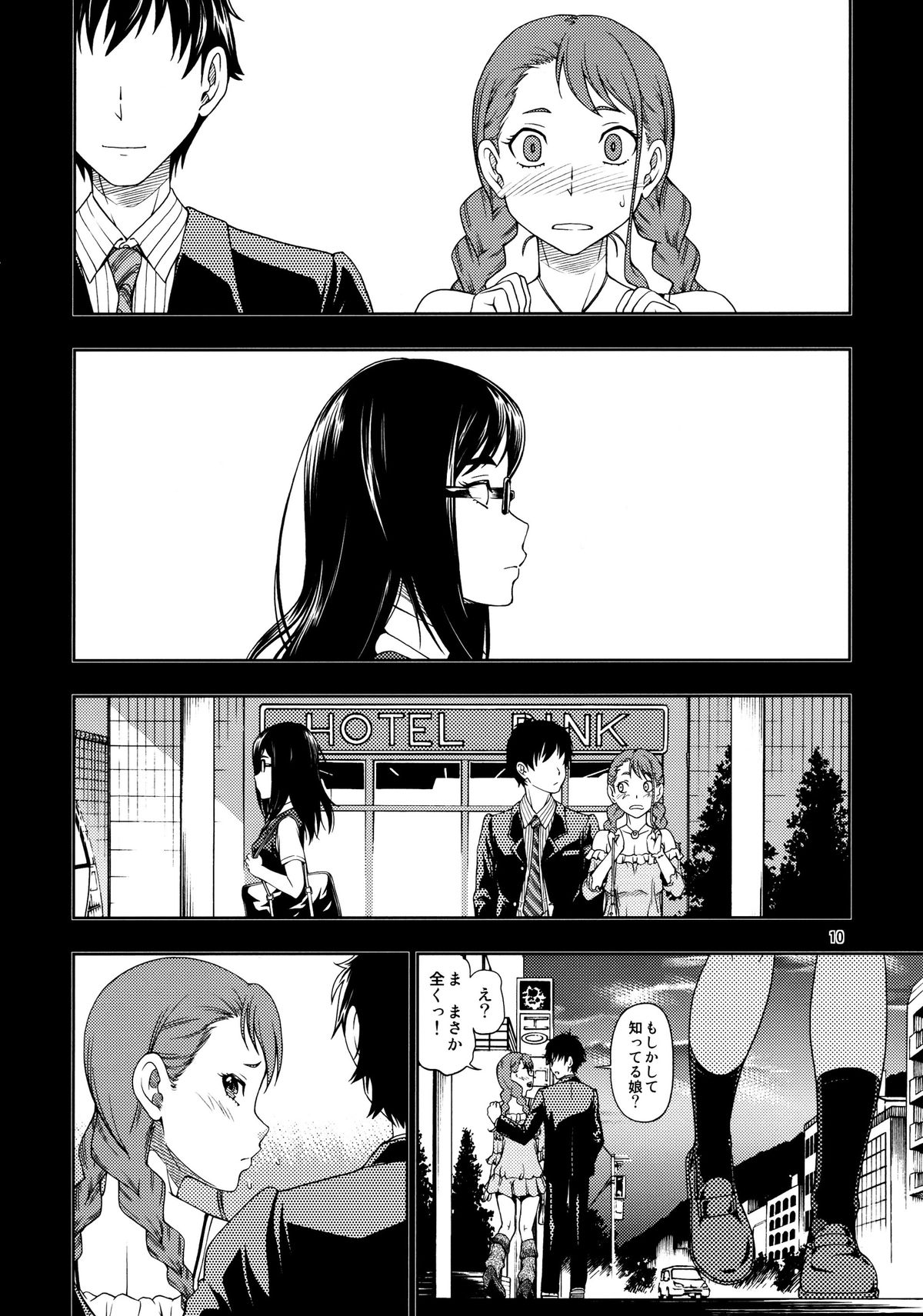 Chou Junjou Pussies - Page 9