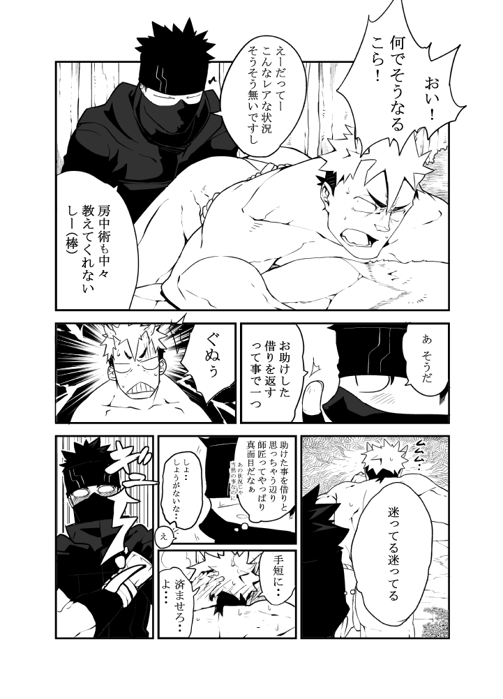 Nin Nin! - Page 17