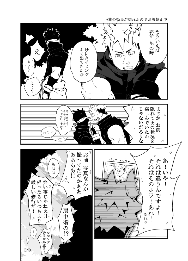 Nin Nin! - Page 21