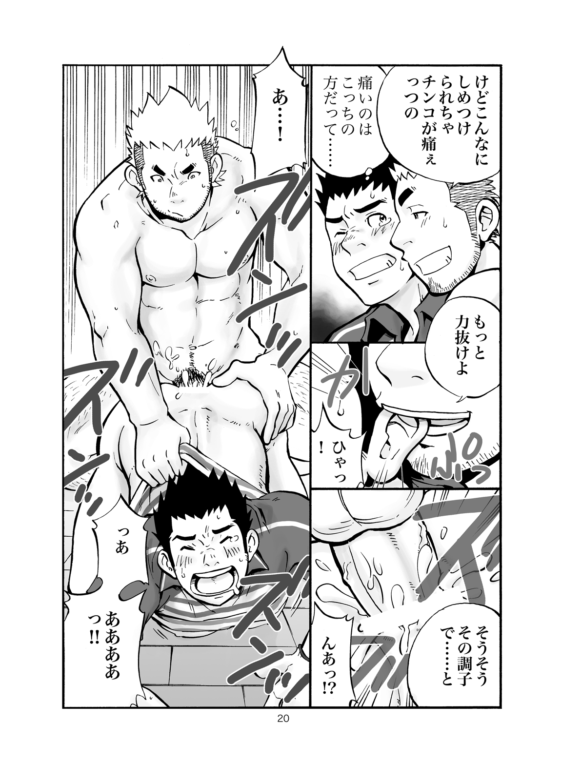 SGW2+ - Page 19