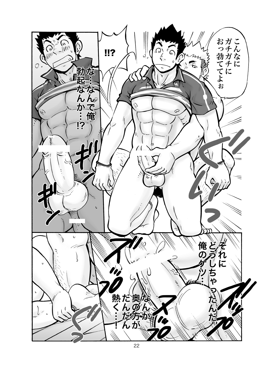 SGW2+ - Page 21