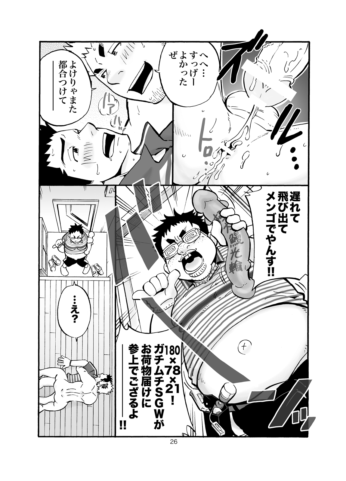 SGW2+ - Page 25