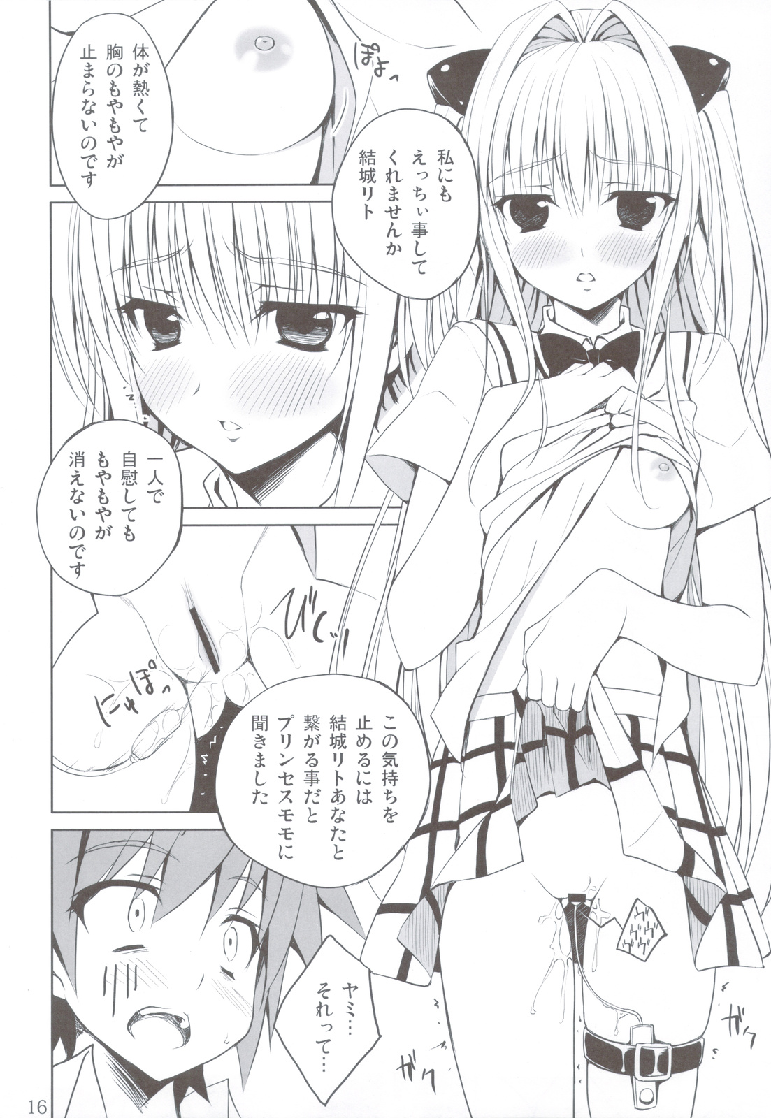 Yami to Tear - Page 15