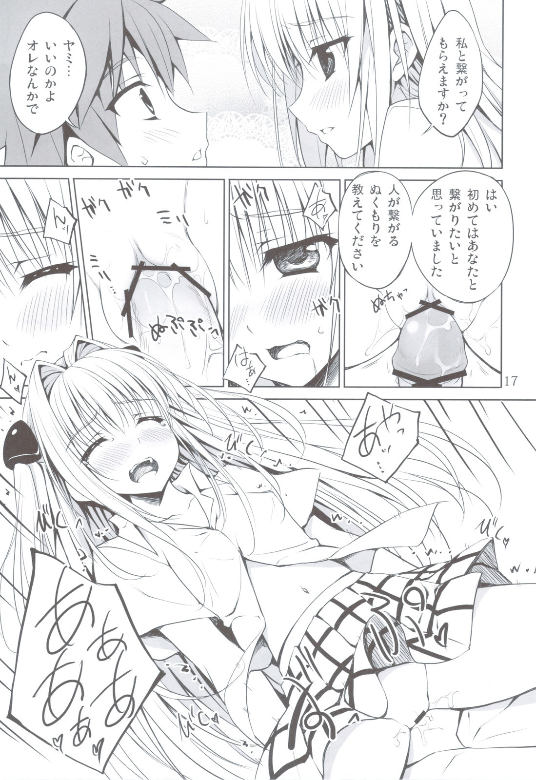 Yami to Tear - Page 16