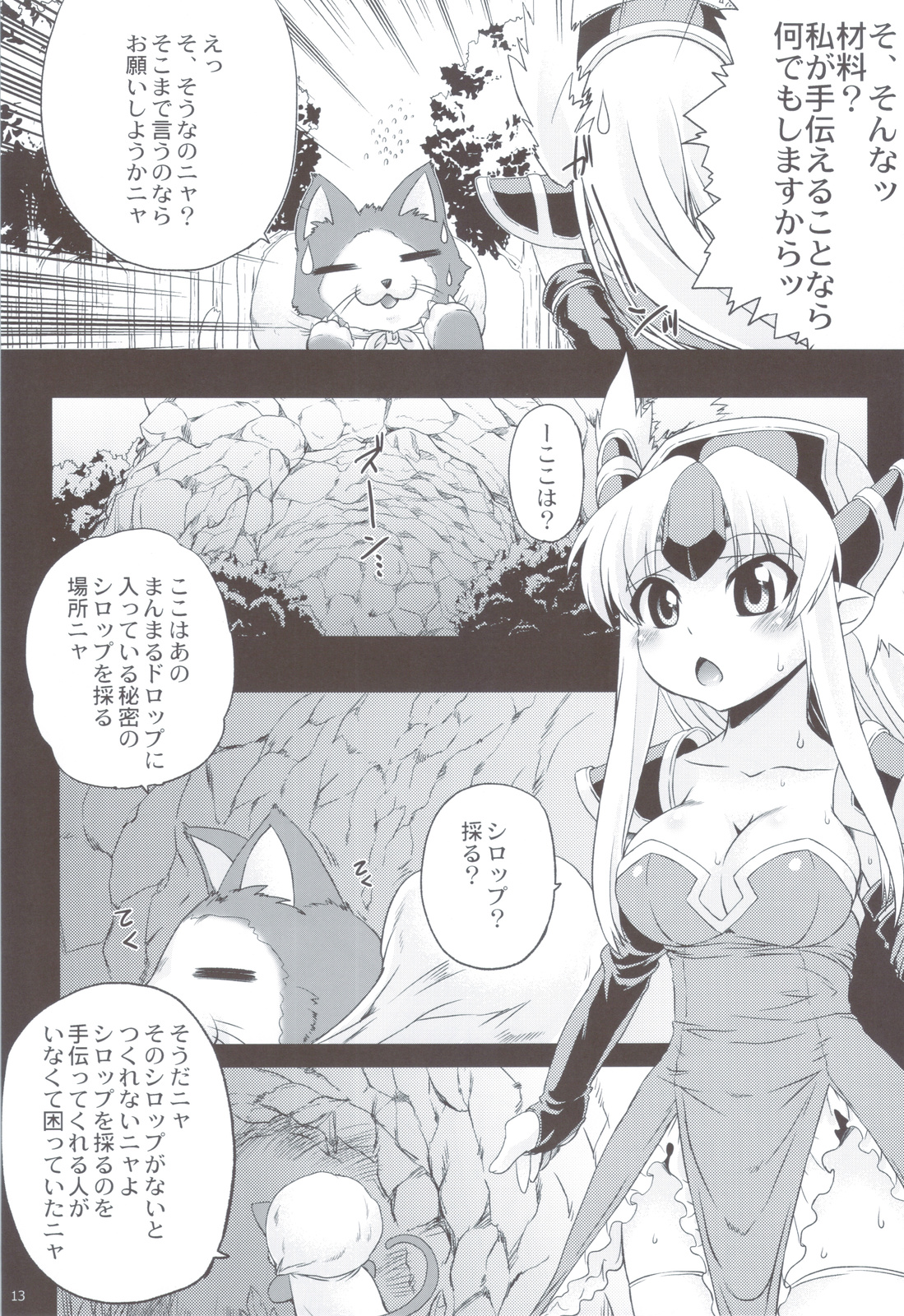 Manmaru Drop - Page 12