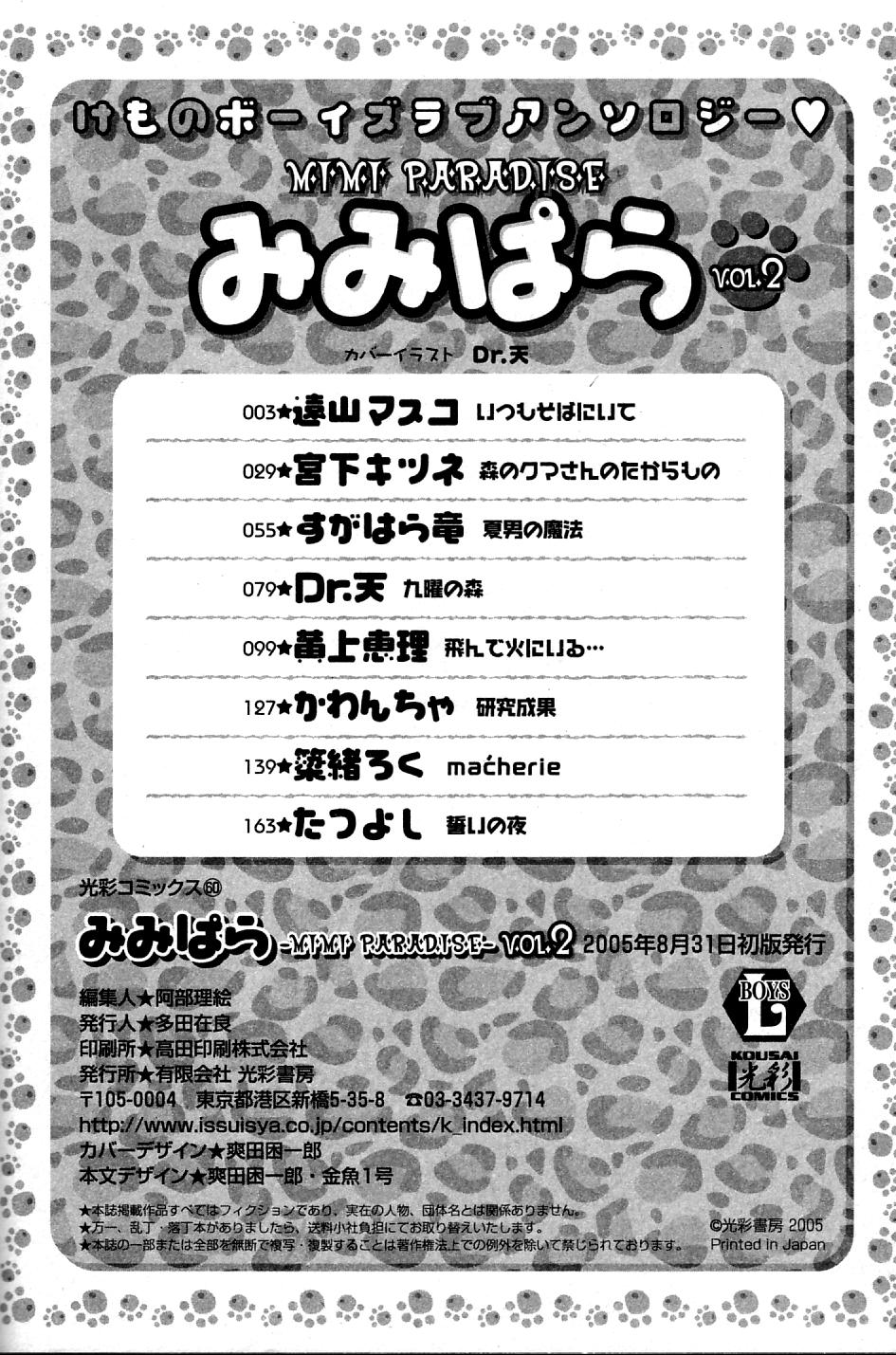 Mimi Paradise Vol. 2 - Page 181