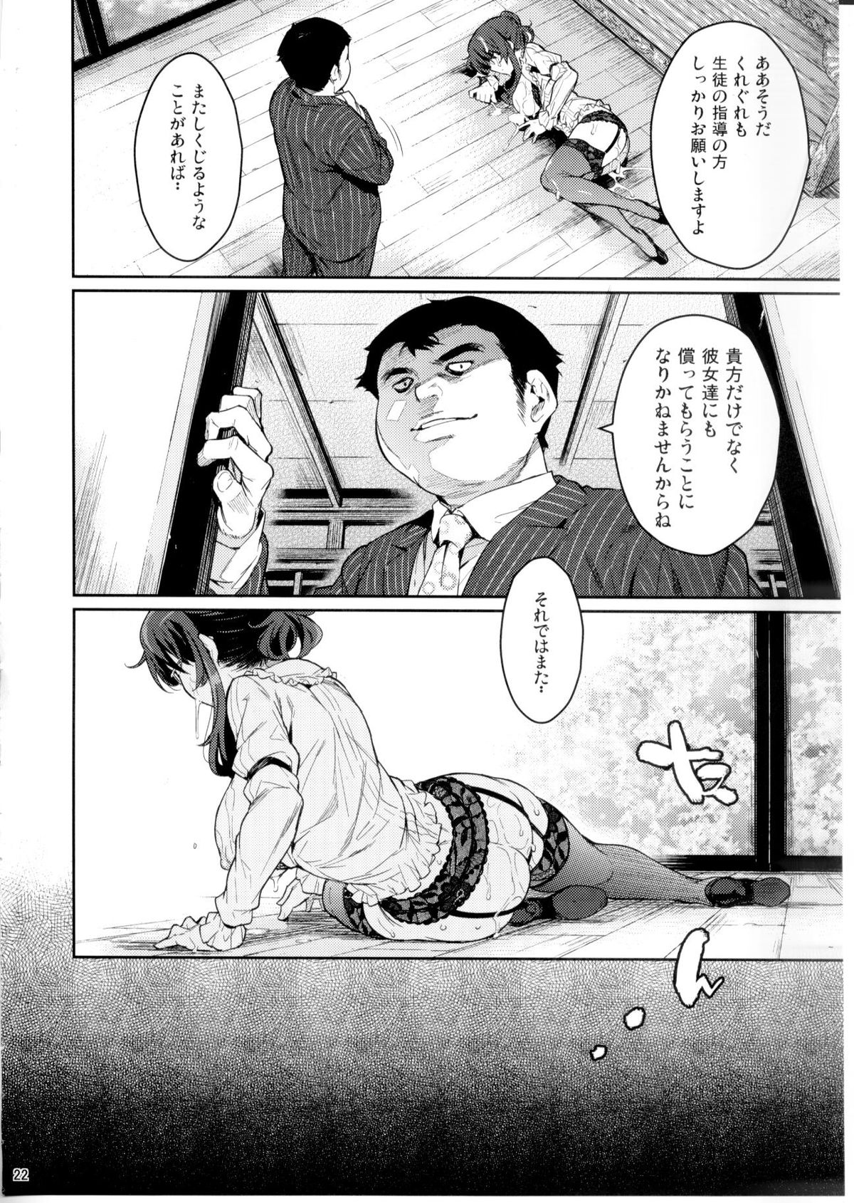 Rin Toshite Shinobi - Page 21