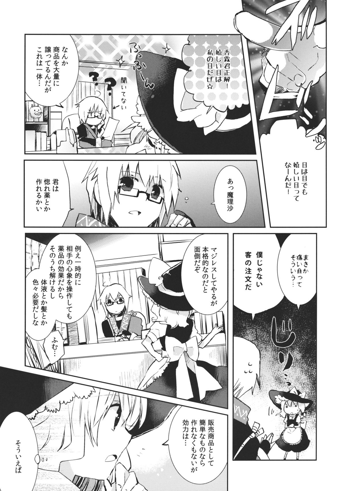 Sweet Diary - Page 10