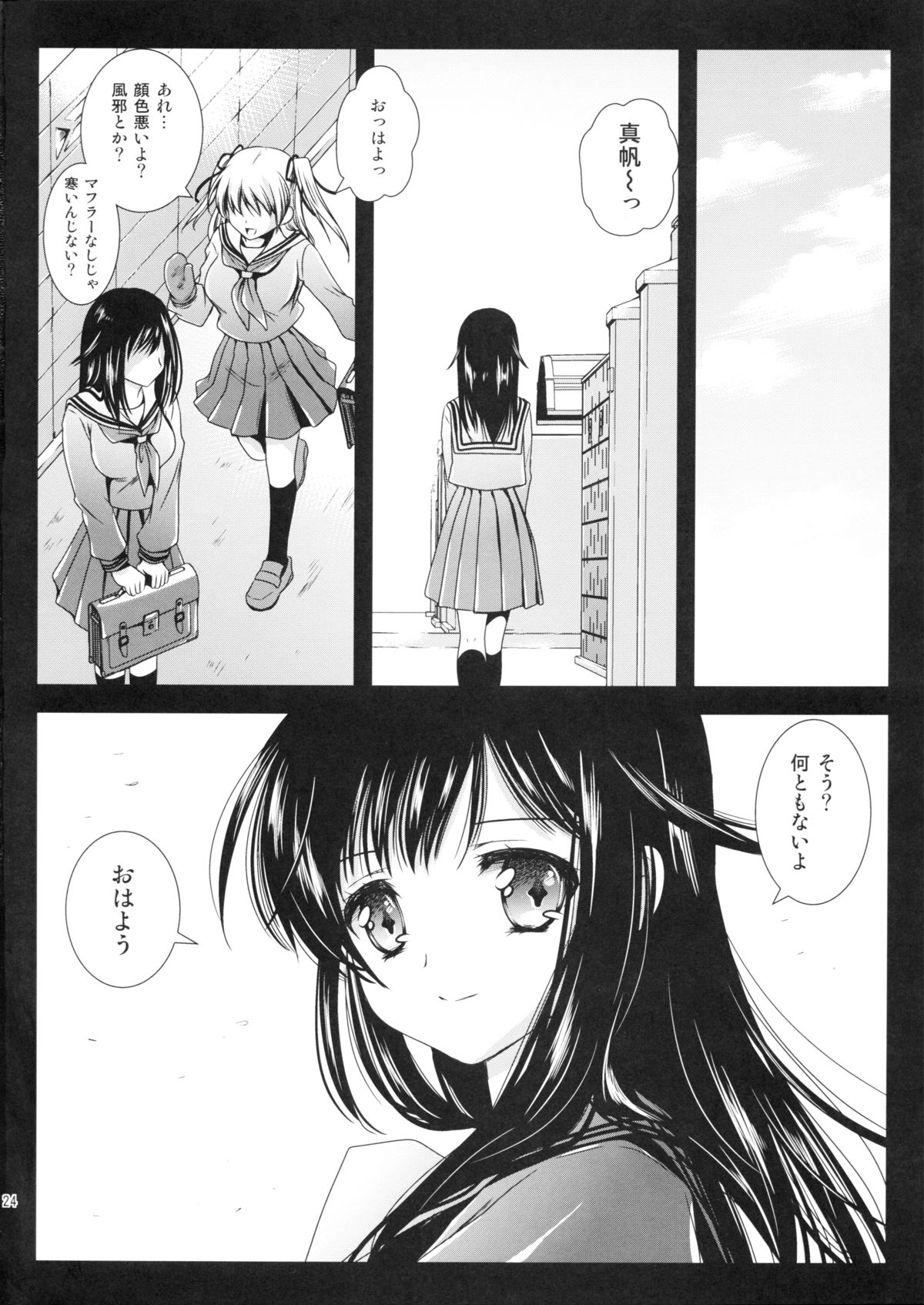 Seifuku Shokushu - Page 23