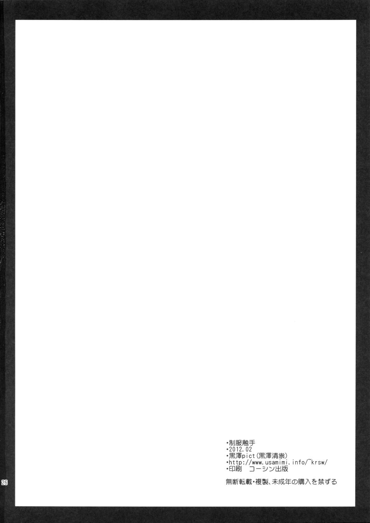 Seifuku Shokushu - Page 25