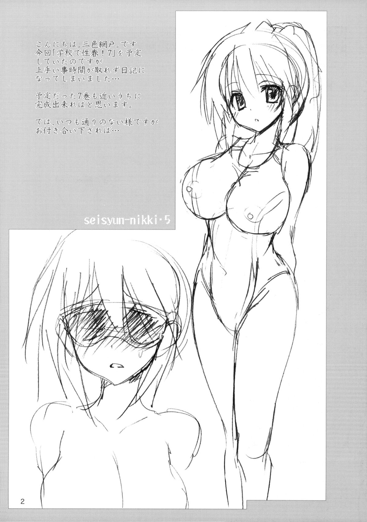 Seishun Nikki 5 - Page 2