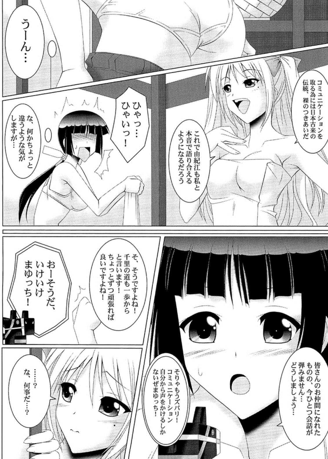 Otome yo hanryo wo idake!! - Page 2