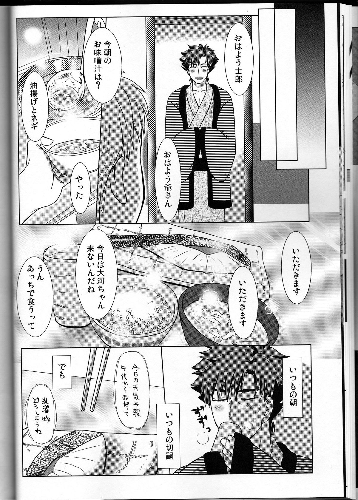 Koidorobou - Page 18