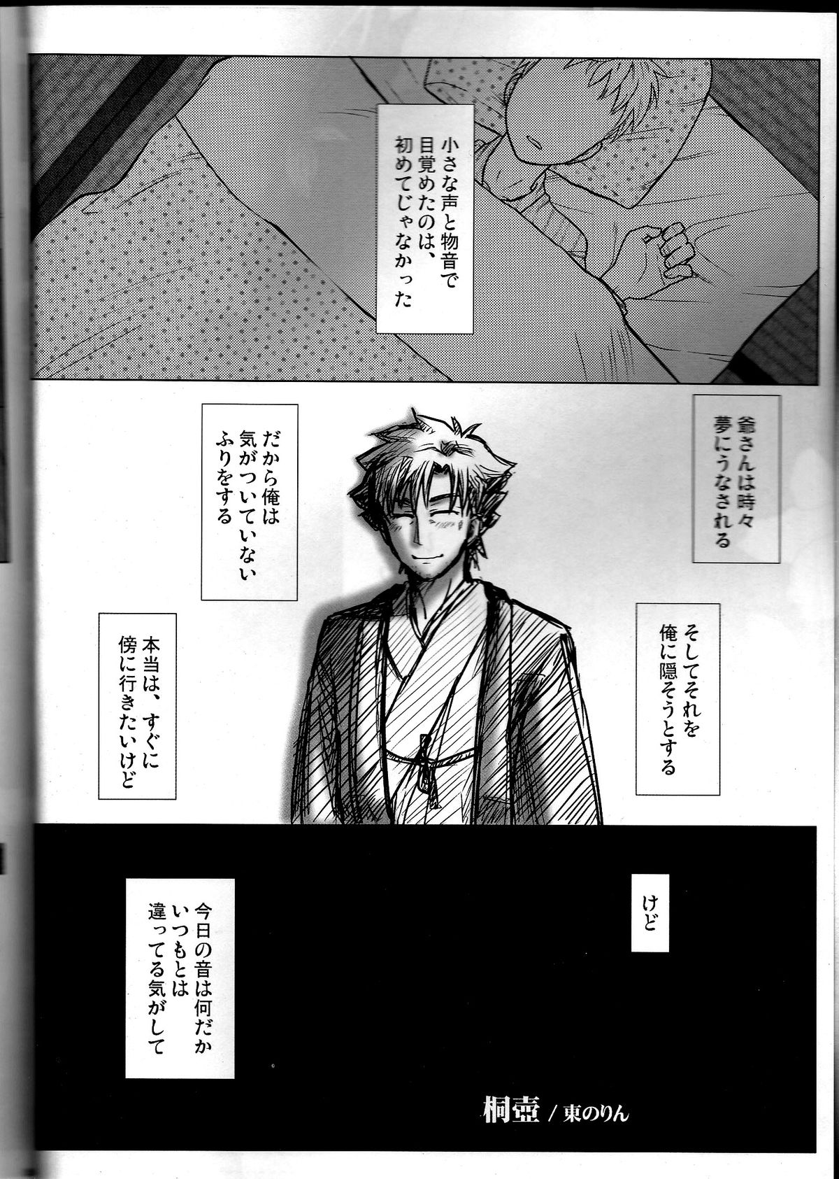 Koidorobou - Page 4