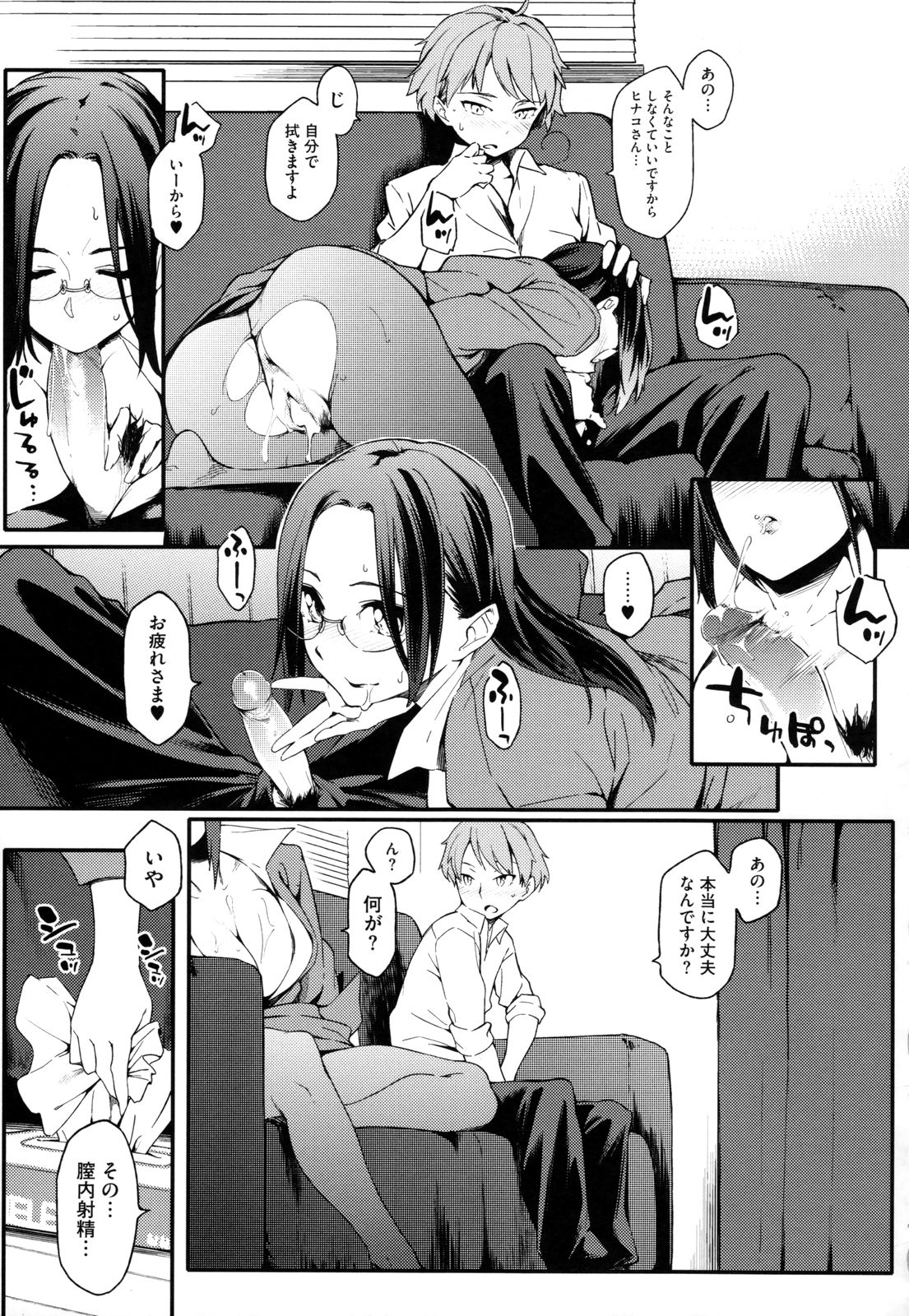 Toshiue Kanojo Alternative - Page 12