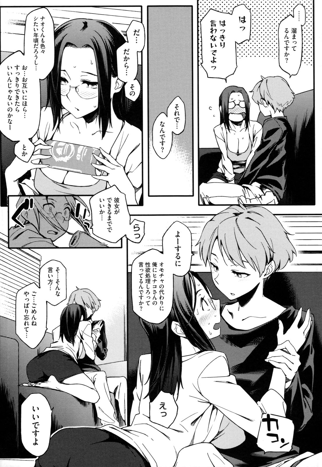 Toshiue Kanojo Alternative - Page 20