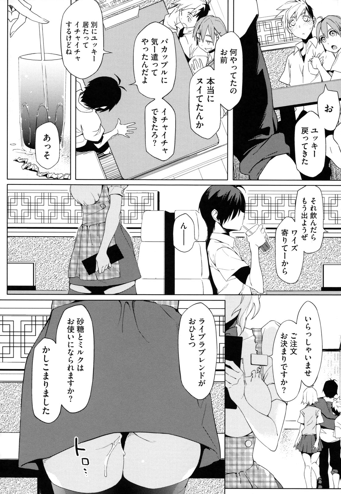 Toshiue Kanojo Alternative - Page 201