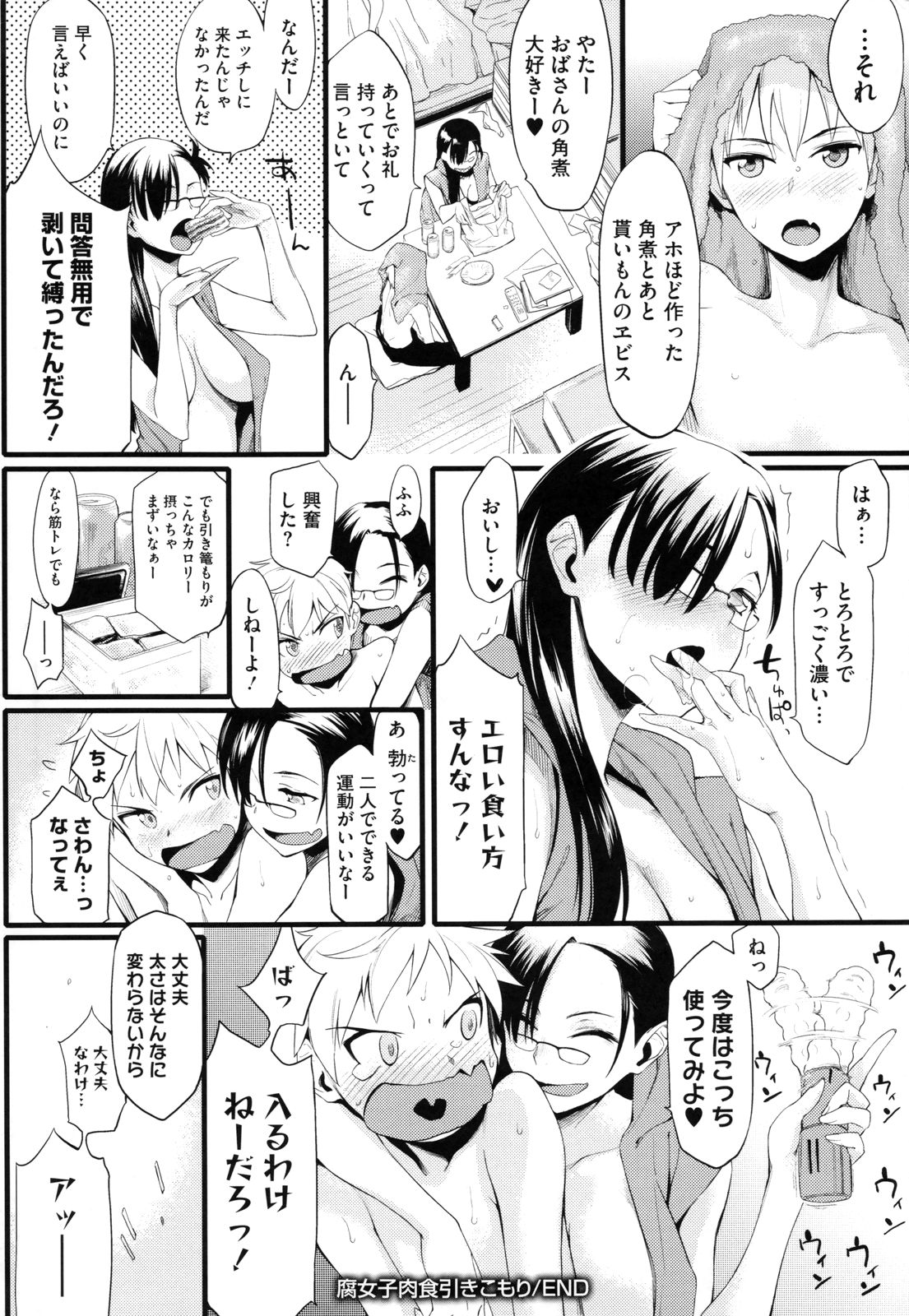 Toshiue Kanojo Alternative - Page 225