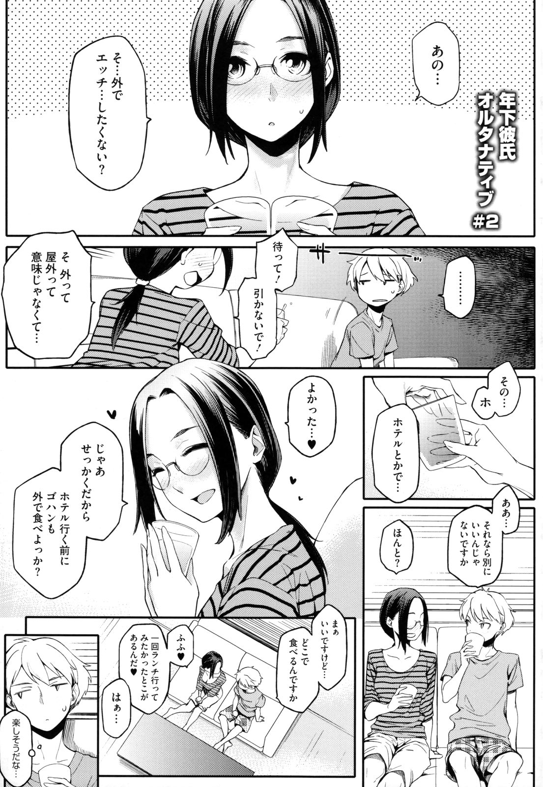 Toshiue Kanojo Alternative - Page 30