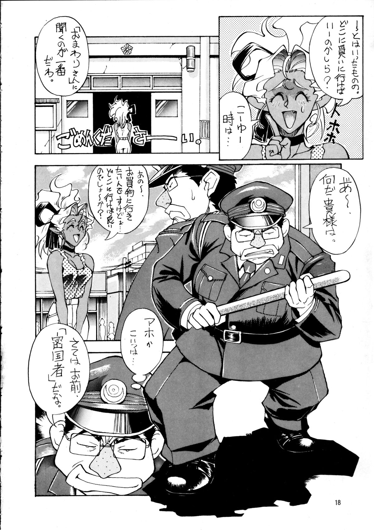 Enema no Tenchi 2 - Page 19