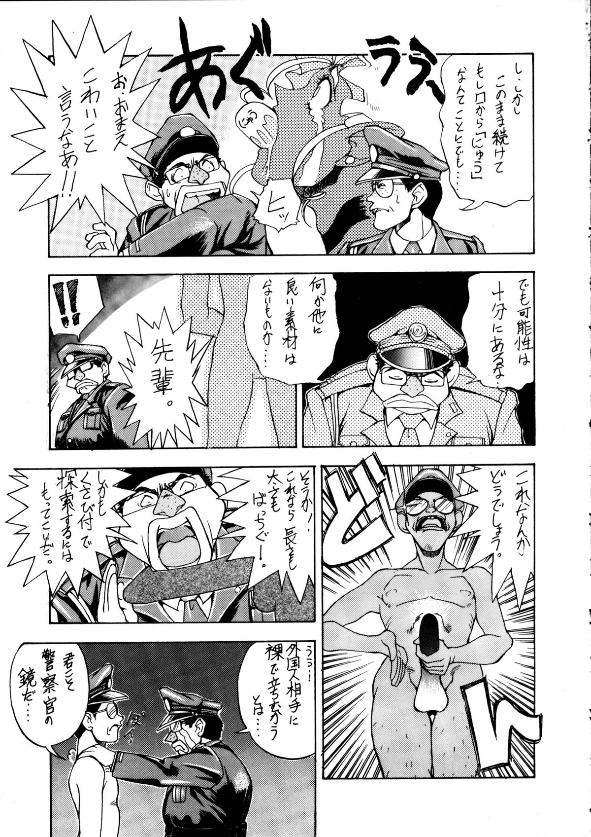 Enema no Tenchi 2 - Page 26