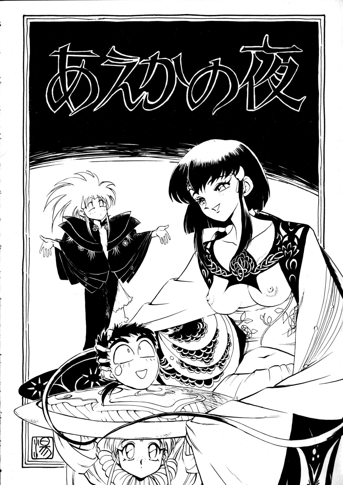 Enema no Tenchi 2 - Page 39