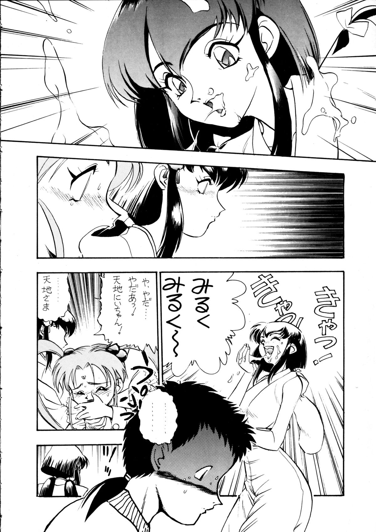Enema no Tenchi 2 - Page 43