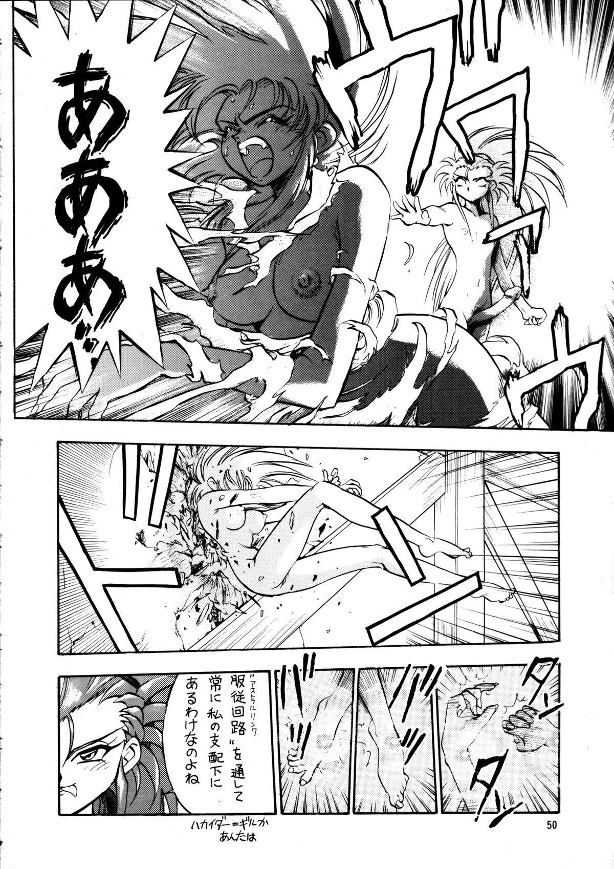Enema no Tenchi 2 - Page 49
