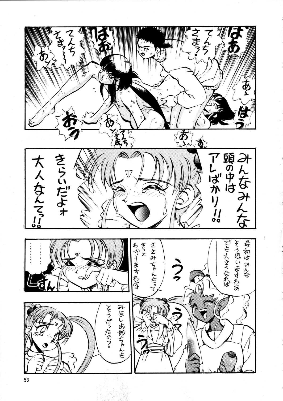 Enema no Tenchi 2 - Page 52