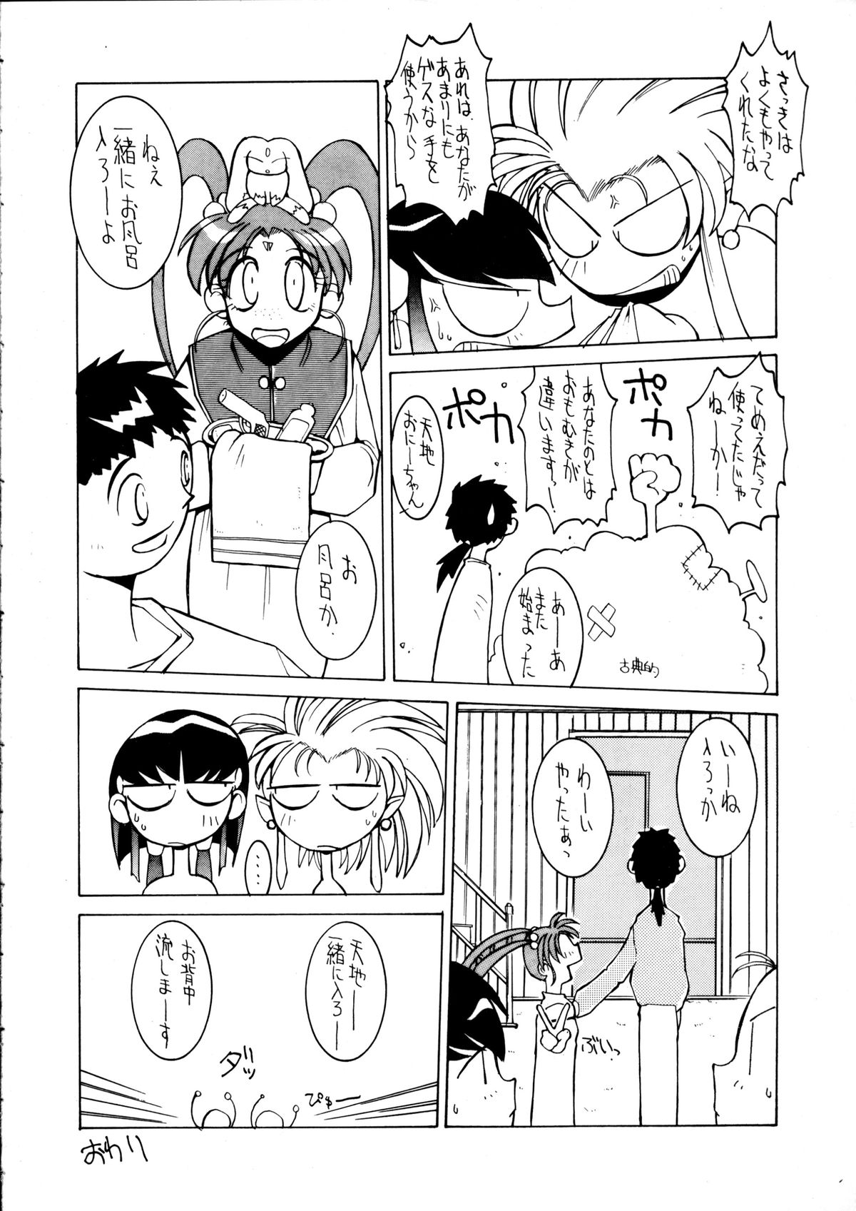 Enema no Tenchi 2 - Page 61