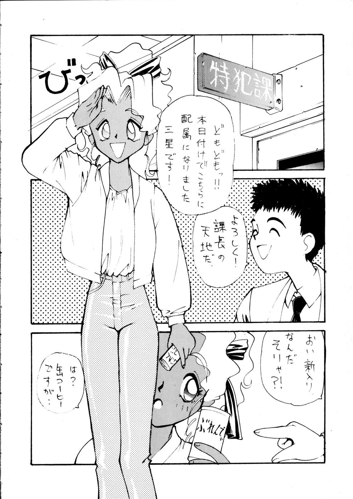 Enema no Tenchi 2 - Page 63