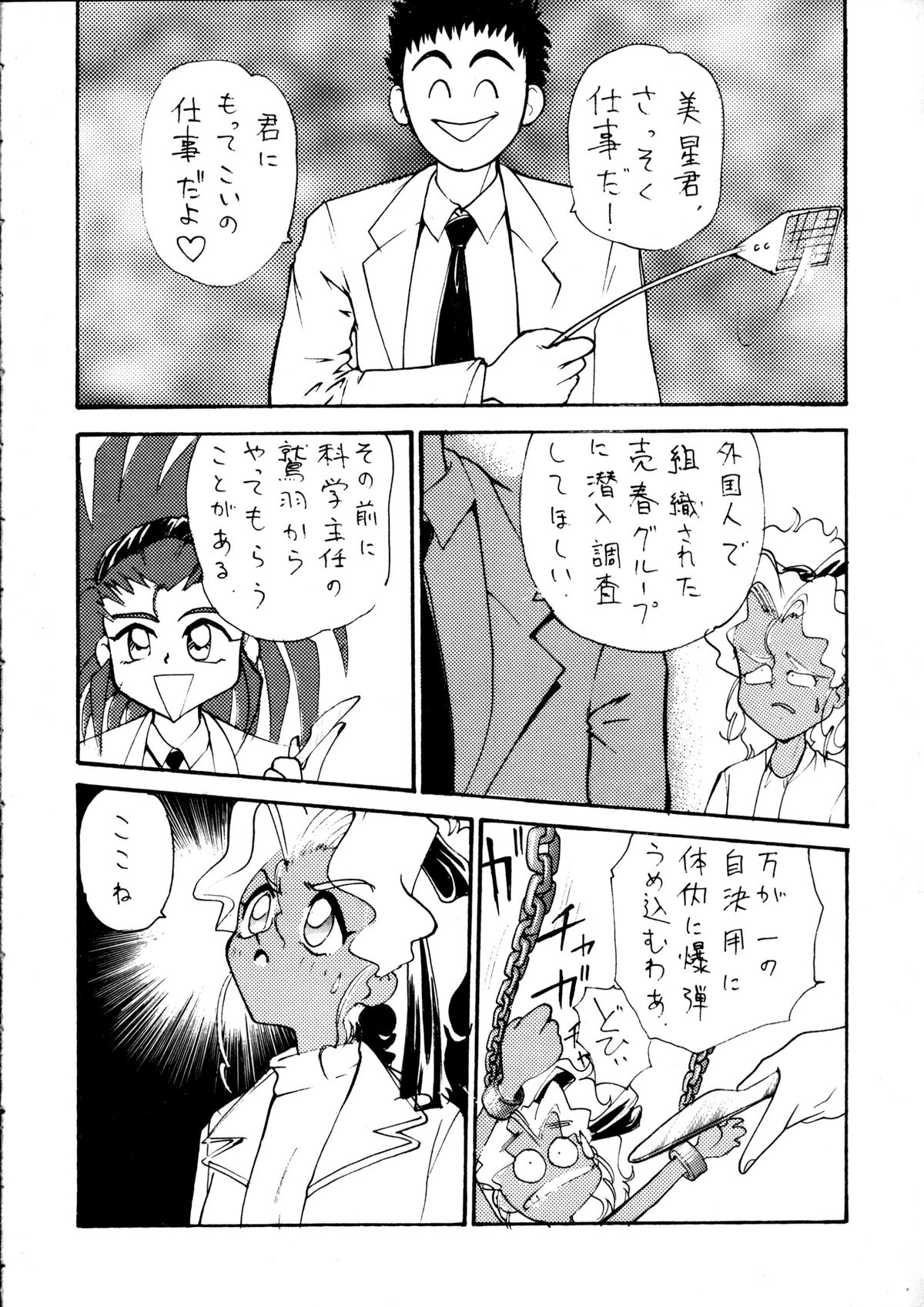 Enema no Tenchi 2 - Page 65