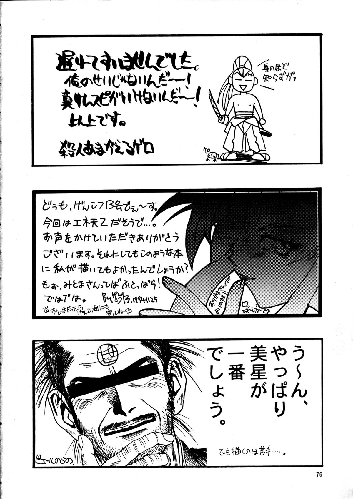 Enema no Tenchi 2 - Page 77