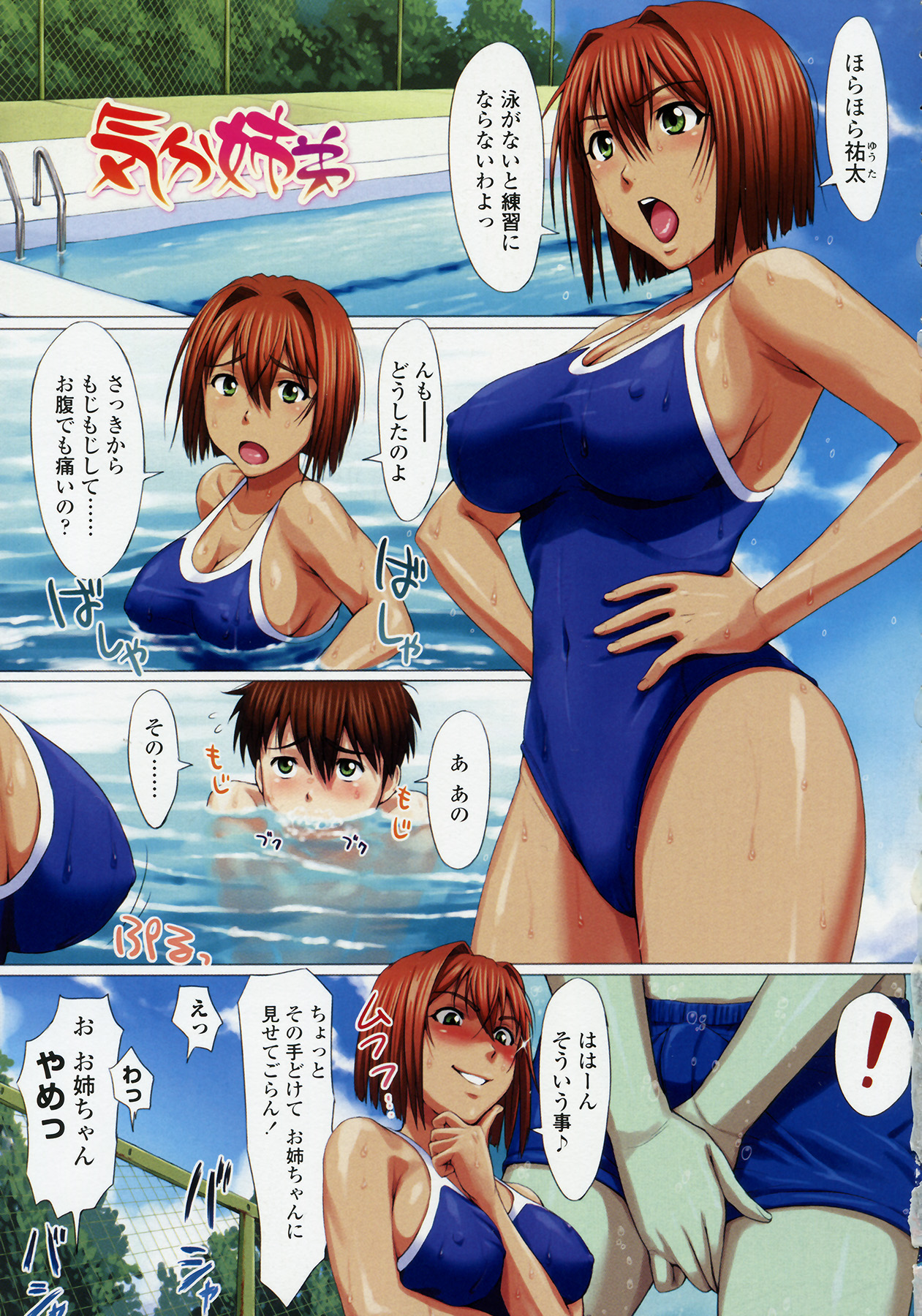 Triple X - Page 82