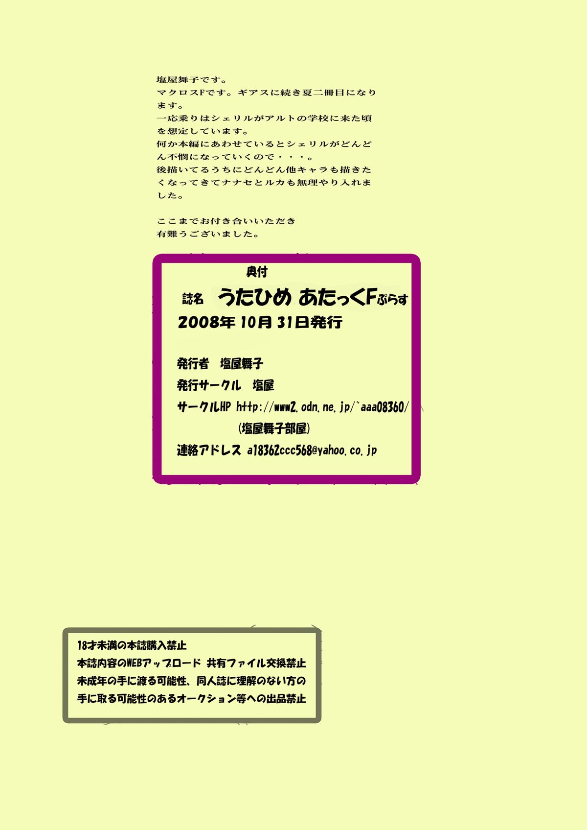 Utahime Attack F Plus - Page 23
