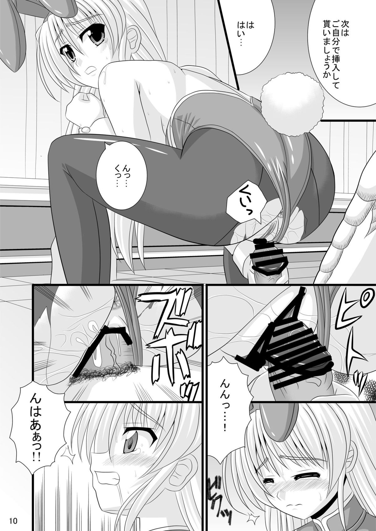 Hime-sama no Himitsu Settai - Page 10