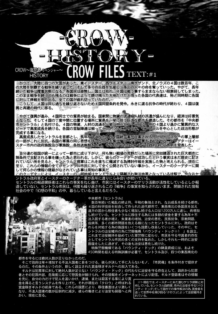 [Kentarou] -CROW- - Page 203