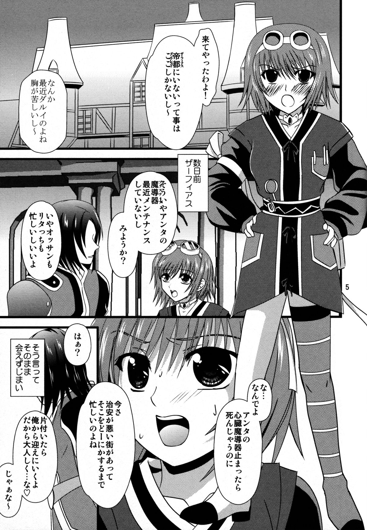 Diamond Princess no Yuuutsu - Page 4